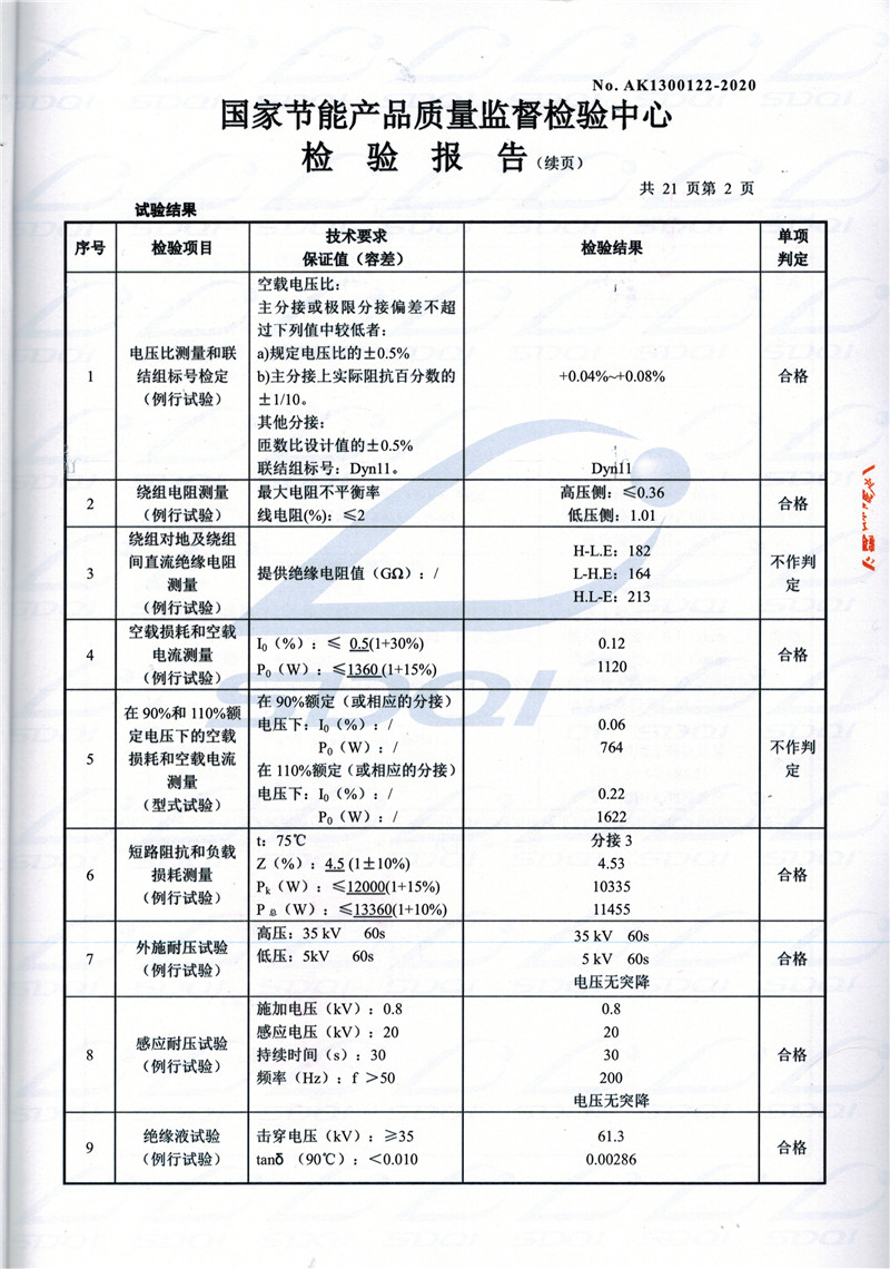 高低压试验报告-S11-1250下城下城下城油浸式变压器-2.jpg